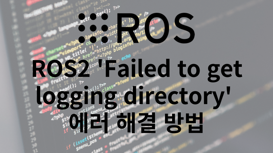 ROS 에러'rcutils_expand_user failed' / 'Failed to initialize logging Failed to get logging directory'