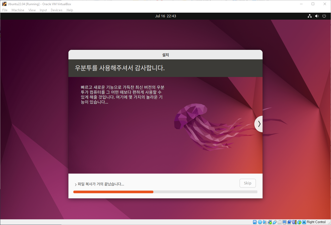 Ubuntu 설치 진행