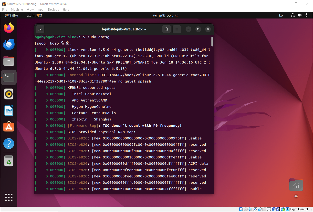 VirtualBox dmesg확인